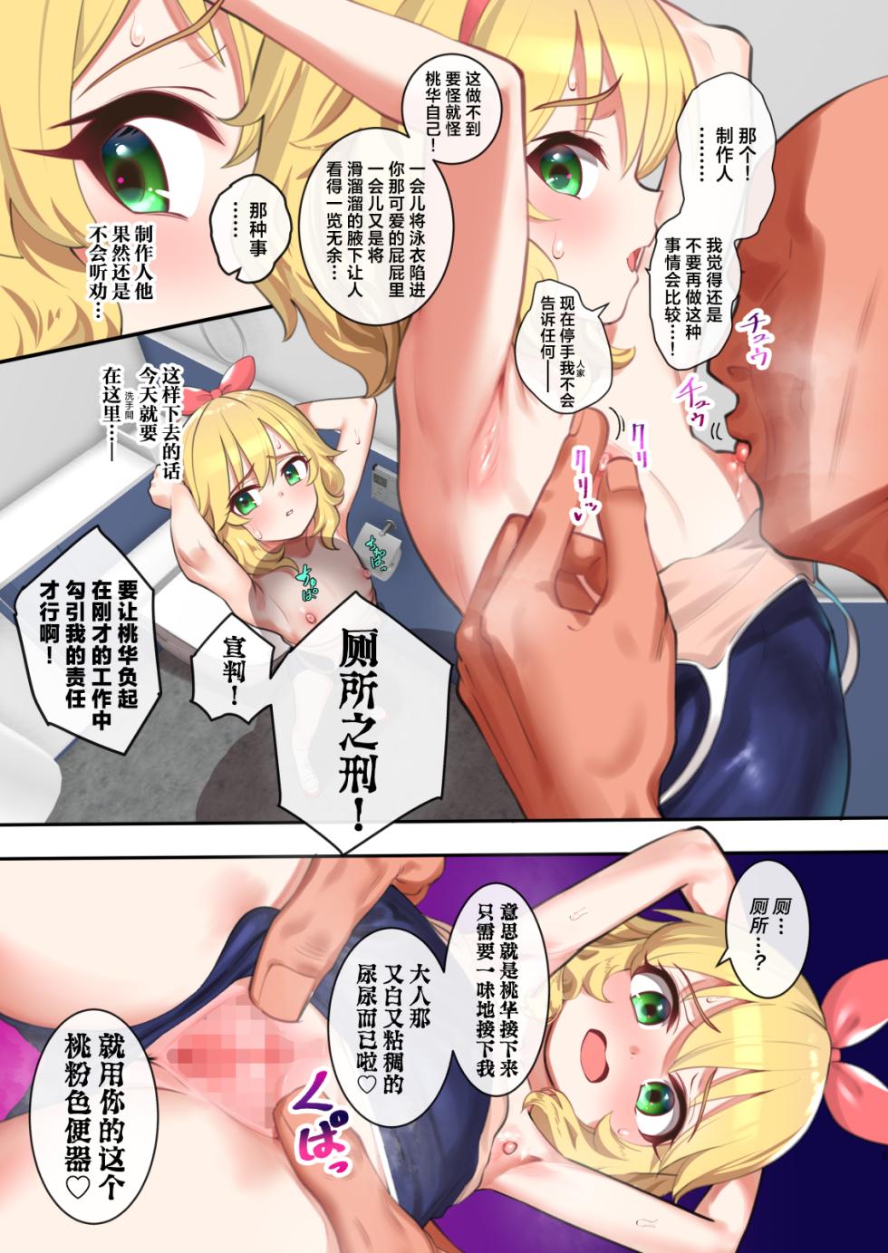 [Pettan Doujou (PettanP)] Momo Pear Berry no Sukebe na Hon | 桃梨梅的小黄本 (THE IDOLM@STER CINDERELLA GIRLS) [Chinese] [欶澜汉化组] [Digital] - Page 5