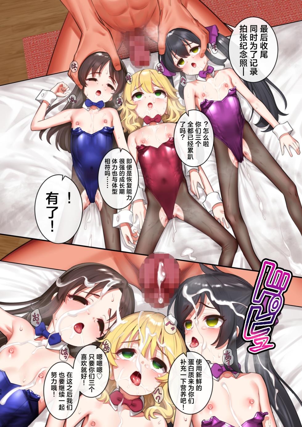 [Pettan Doujou (PettanP)] Momo Pear Berry no Sukebe na Hon | 桃梨梅的小黄本 (THE IDOLM@STER CINDERELLA GIRLS) [Chinese] [欶澜汉化组] [Digital] - Page 34