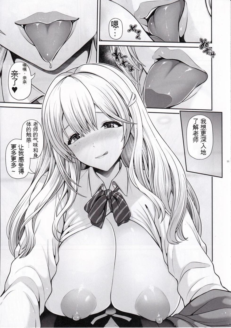 (C105) [Uma no Hone (Toba Yuga)] Tia to Issho ni Kimochi Yoku Naro (Goddess of Victory: Nikke) [Chinese] - Page 9