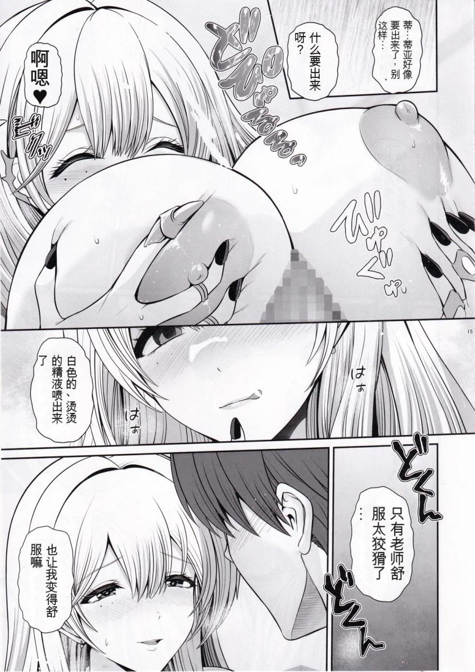 (C105) [Uma no Hone (Toba Yuga)] Tia to Issho ni Kimochi Yoku Naro (Goddess of Victory: Nikke) [Chinese] - Page 13