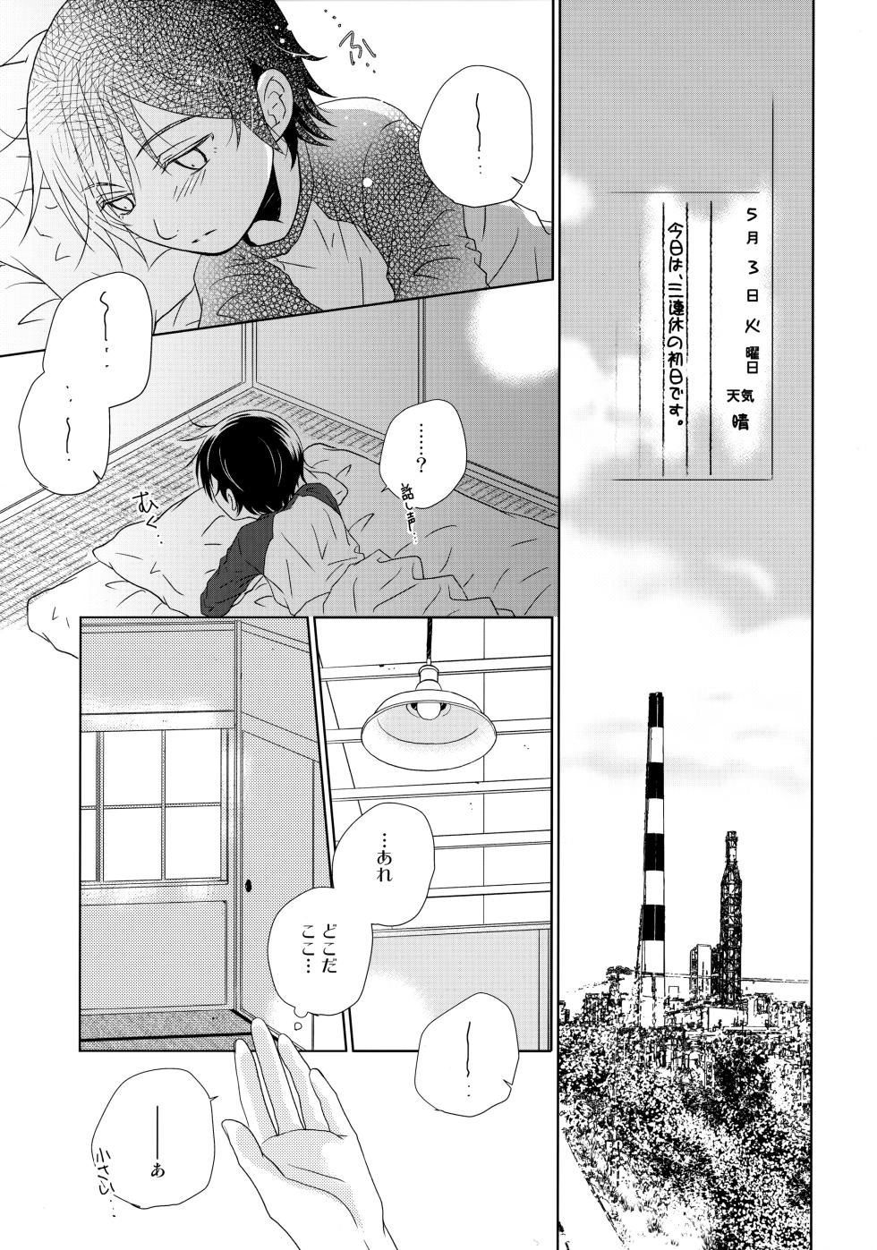[Private Garden (Yuzuko Syou)] 〇gakusei Nikki (Boku dake ga Inai Machi) - Page 2