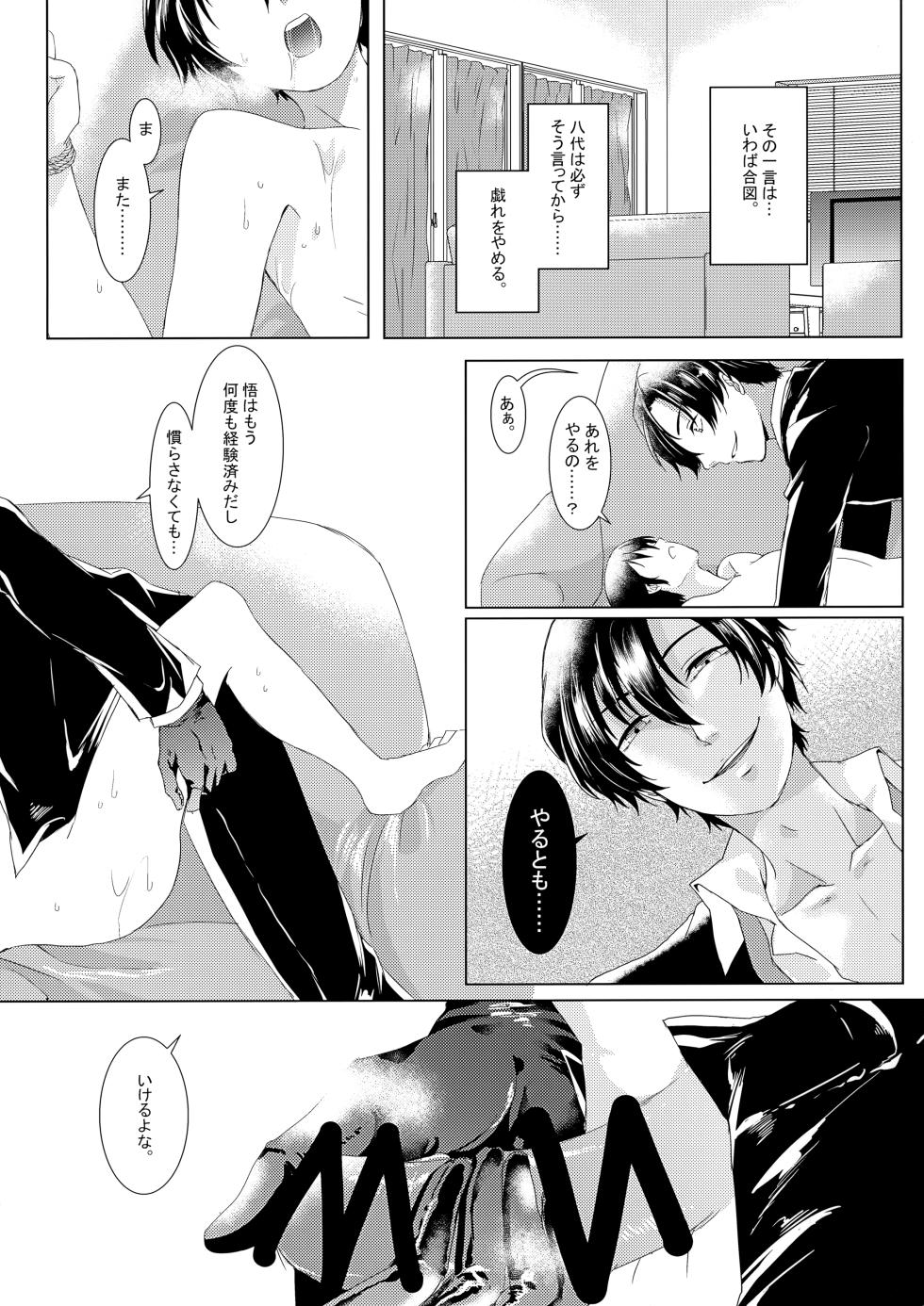 [G_Babylon (Reitou Mikan)] Kyouki no Kumo wa Shizukani Warau (Boku dake ga Inai Machi) - Page 7