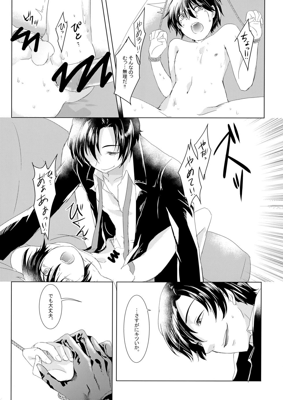 [G_Babylon (Reitou Mikan)] Kyouki no Kumo wa Shizukani Warau (Boku dake ga Inai Machi) - Page 8