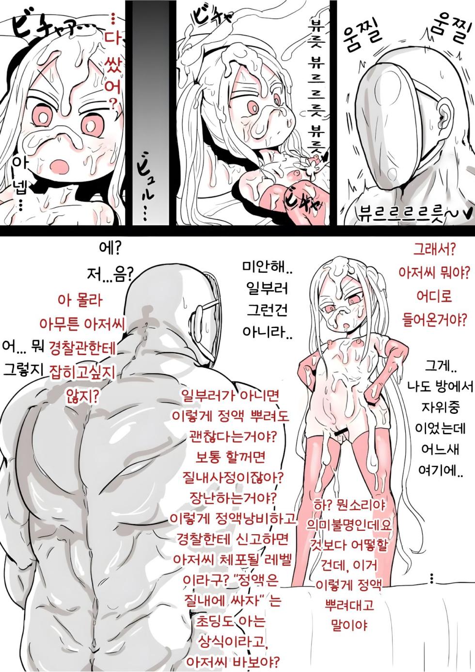 [Yu-zyenixi] Shoushi Koureika ga Shinkokuka Shisugite Shussan ga Gimukyouiku to Shite Toriirerareta Sekai ni Tobasaretara Oji-san no Hanashi | 저출산 고령화가 너무 심각해져서 출산이 의무교육으로 도입된 세계로 날아간 아저씨 이야기 [Korean] - Page 2
