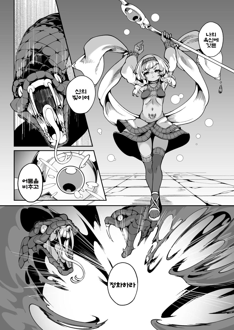 [Kirikirimai (Enu)] Hikari Todokanu Yami Nosoko | 빛이 닿지 않는 어둠 속 그곳 [Korean] [Digital] - Page 5