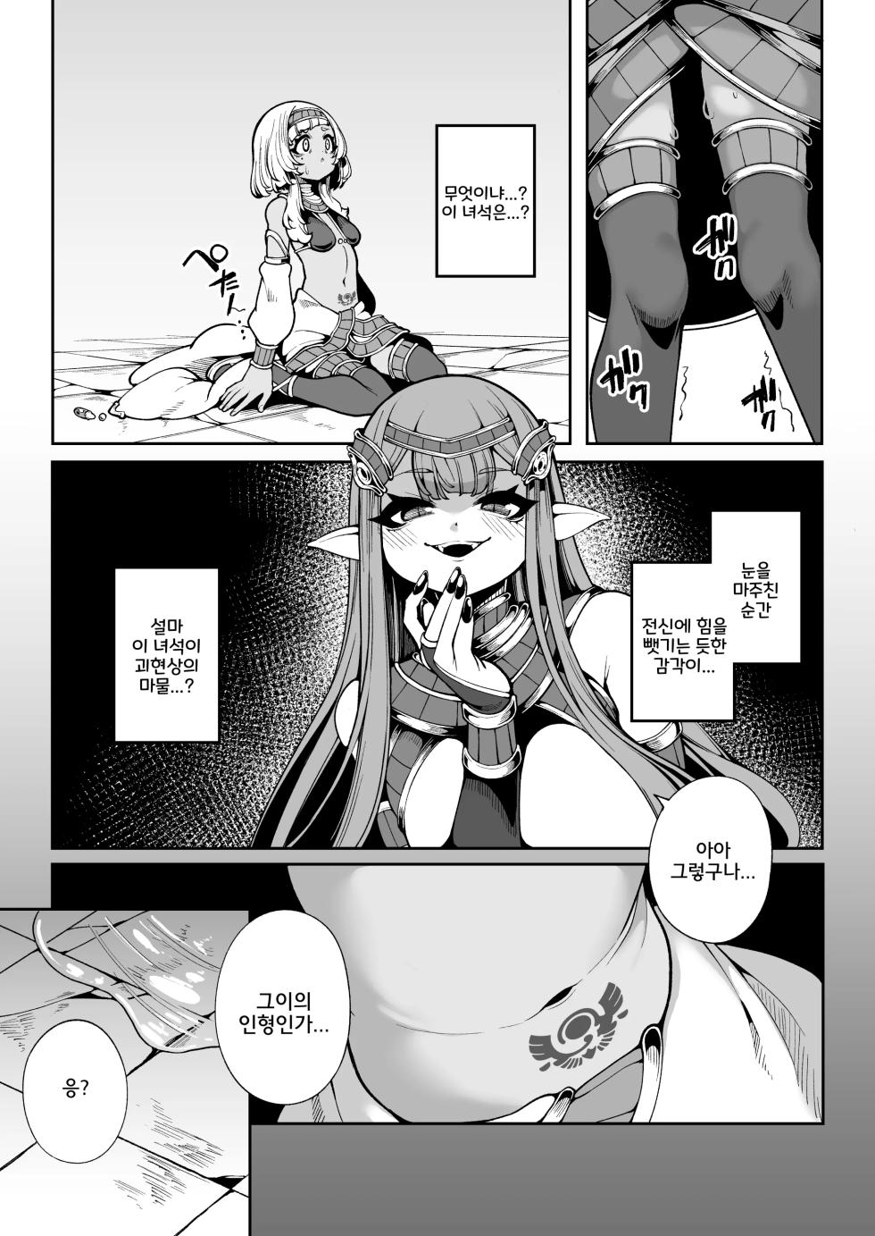 [Kirikirimai (Enu)] Hikari Todokanu Yami Nosoko | 빛이 닿지 않는 어둠 속 그곳 [Korean] [Digital] - Page 8