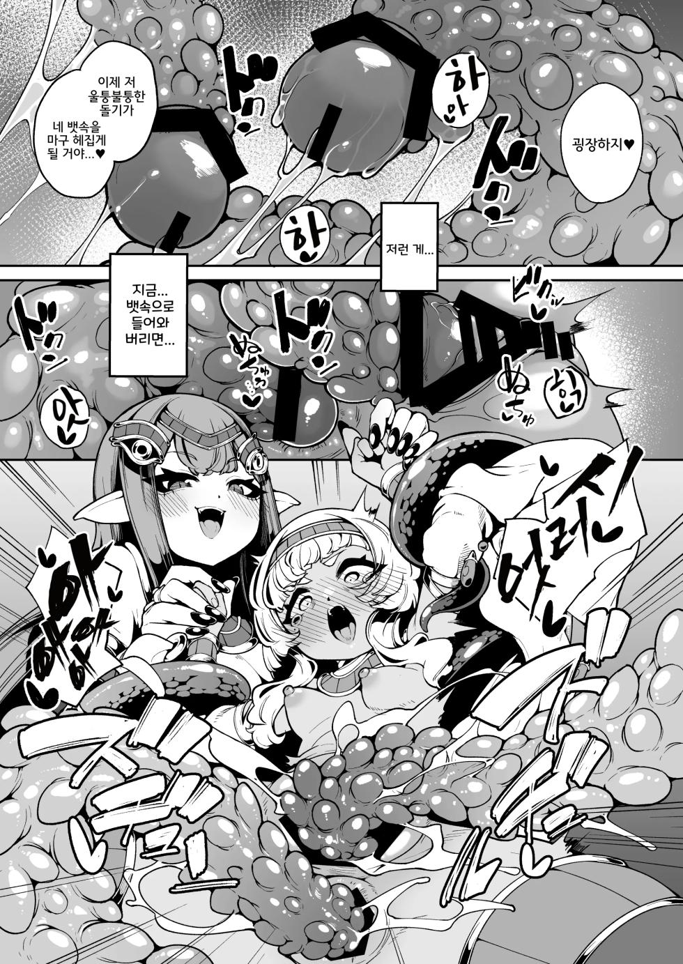 [Kirikirimai (Enu)] Hikari Todokanu Yami Nosoko | 빛이 닿지 않는 어둠 속 그곳 [Korean] [Digital] - Page 32