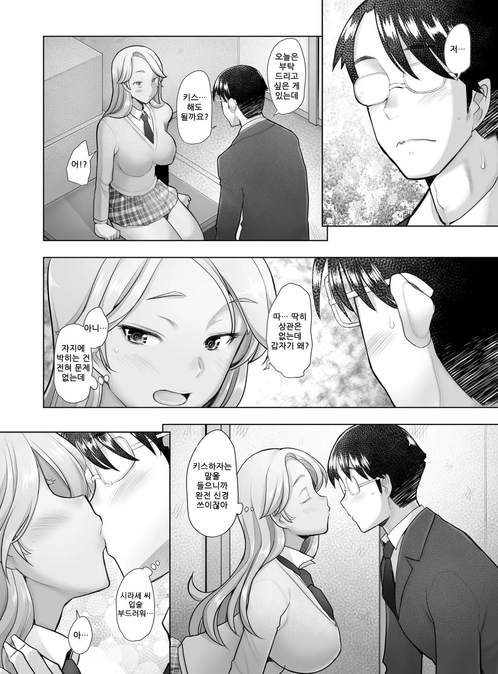 [Kohakutei (Sakai Hamachi)] Yasashii Chinpo ni Koisuru Gal 2 [Korean] [Digital] - Page 7