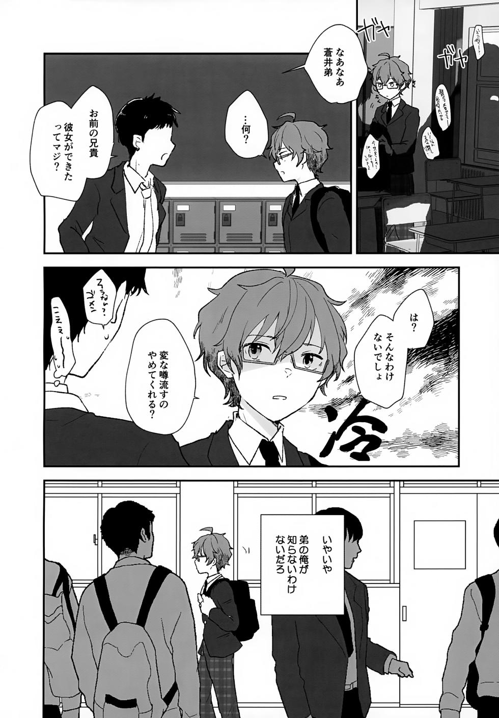 (TOKYO FES Sep.2024) [MEGANE81 (Shinocco)] Stay With ME! (THE IDOLM@STER SideM) - Page 8