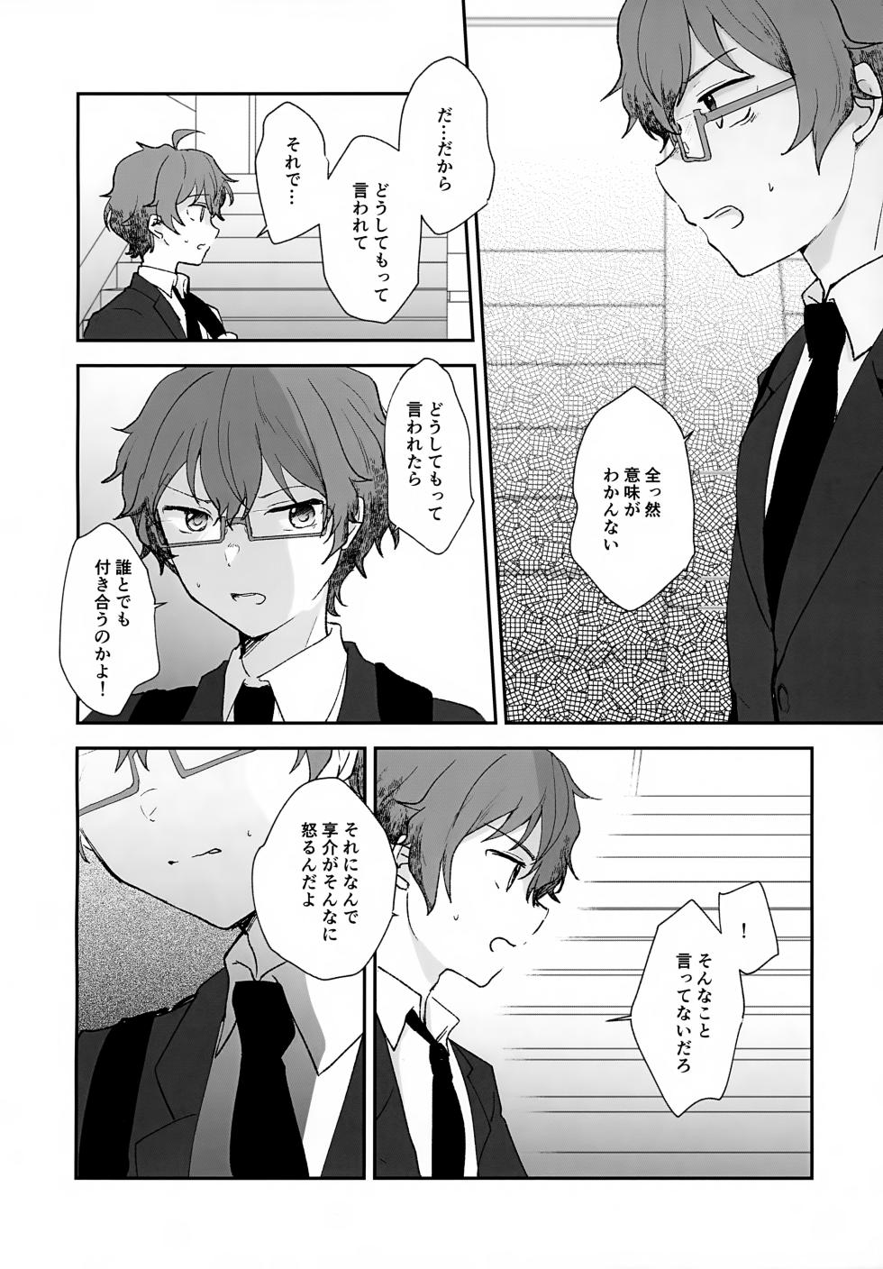 (TOKYO FES Sep.2024) [MEGANE81 (Shinocco)] Stay With ME! (THE IDOLM@STER SideM) - Page 14