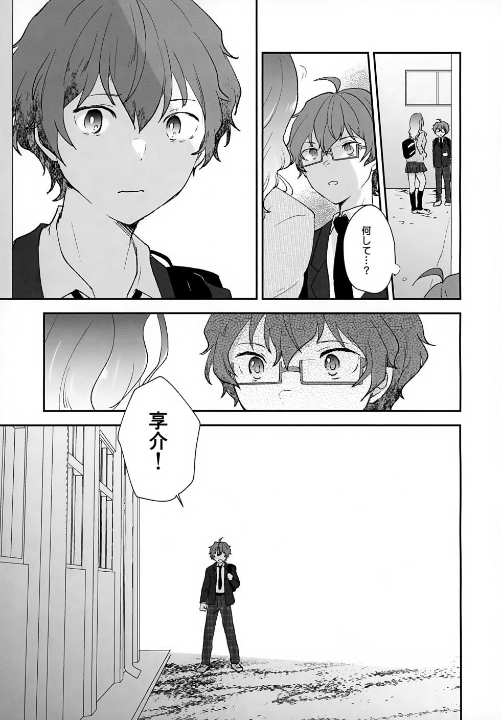 (TOKYO FES Sep.2024) [MEGANE81 (Shinocco)] Stay With ME! (THE IDOLM@STER SideM) - Page 19