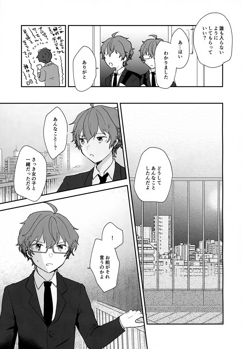 (TOKYO FES Sep.2024) [MEGANE81 (Shinocco)] Stay With ME! (THE IDOLM@STER SideM) - Page 21