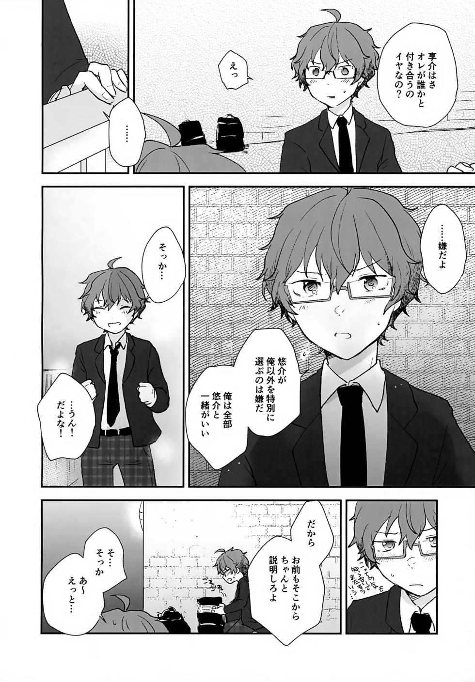 (TOKYO FES Sep.2024) [MEGANE81 (Shinocco)] Stay With ME! (THE IDOLM@STER SideM) - Page 24