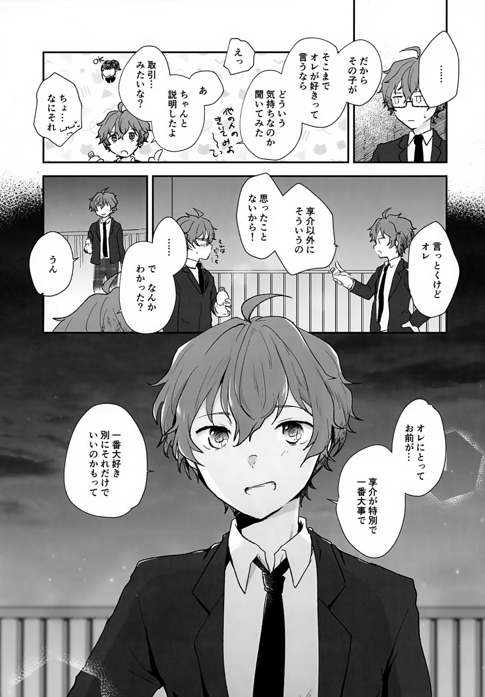(TOKYO FES Sep.2024) [MEGANE81 (Shinocco)] Stay With ME! (THE IDOLM@STER SideM) - Page 26