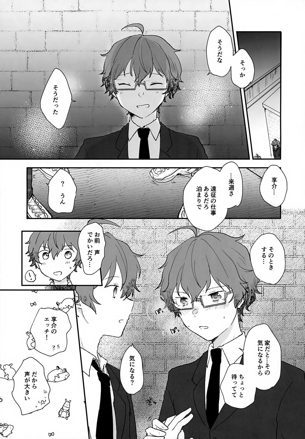 (TOKYO FES Sep.2024) [MEGANE81 (Shinocco)] Stay With ME! (THE IDOLM@STER SideM) - Page 29
