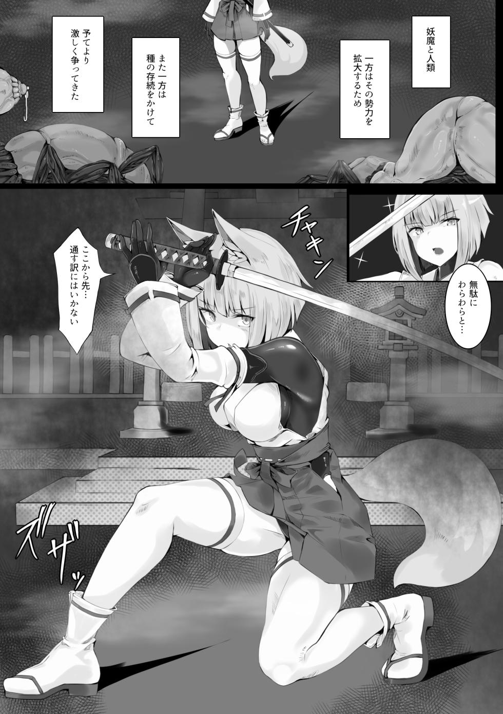 [Kinako to Oshio] Tsuyoi Taimashi wa Haiboku shinai [Digital] - Page 2