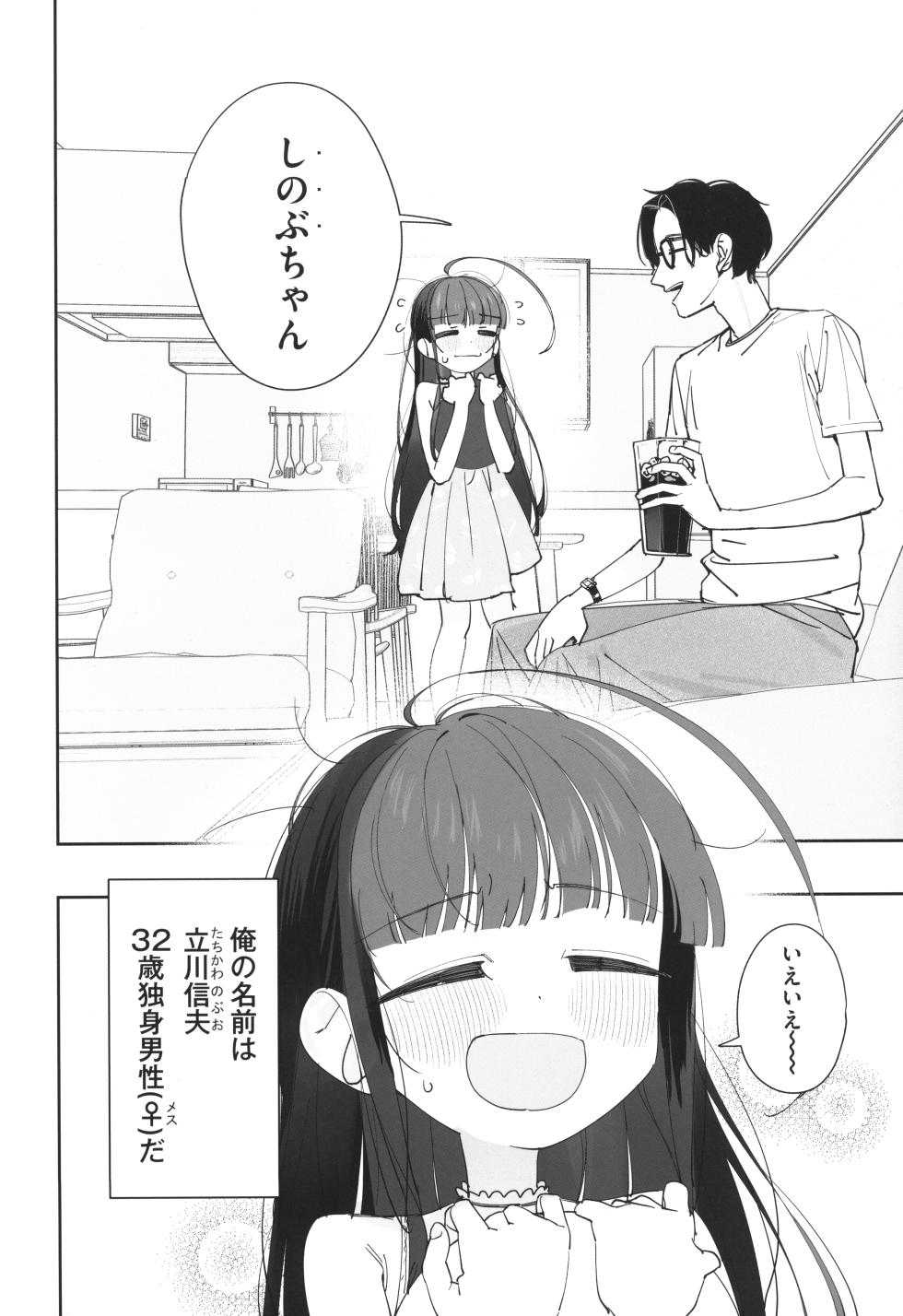 (C105) [Asunaro Neat. (Ronna)] TS Loli Oji-san no Bouken Zengi-hen Junbi-gou ver.2 - Page 3