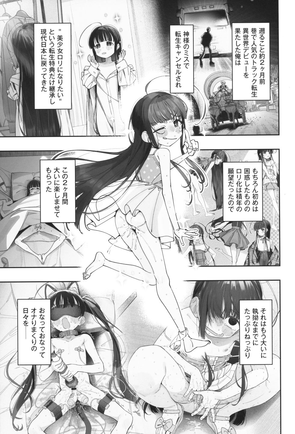 (C105) [Asunaro Neat. (Ronna)] TS Loli Oji-san no Bouken Zengi-hen Junbi-gou ver.2 - Page 4