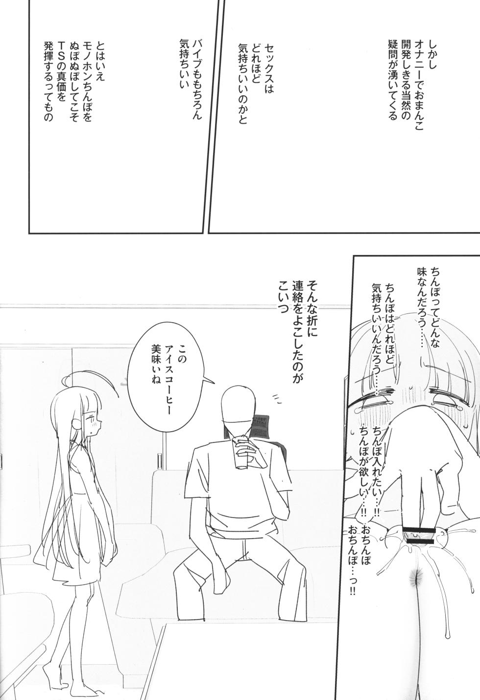 (C105) [Asunaro Neat. (Ronna)] TS Loli Oji-san no Bouken Zengi-hen Junbi-gou ver.2 - Page 5