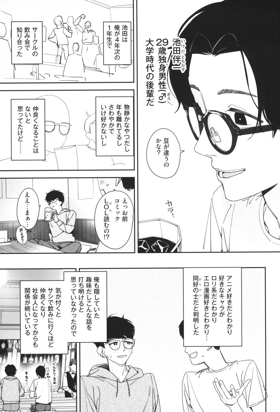 (C105) [Asunaro Neat. (Ronna)] TS Loli Oji-san no Bouken Zengi-hen Junbi-gou ver.2 - Page 6