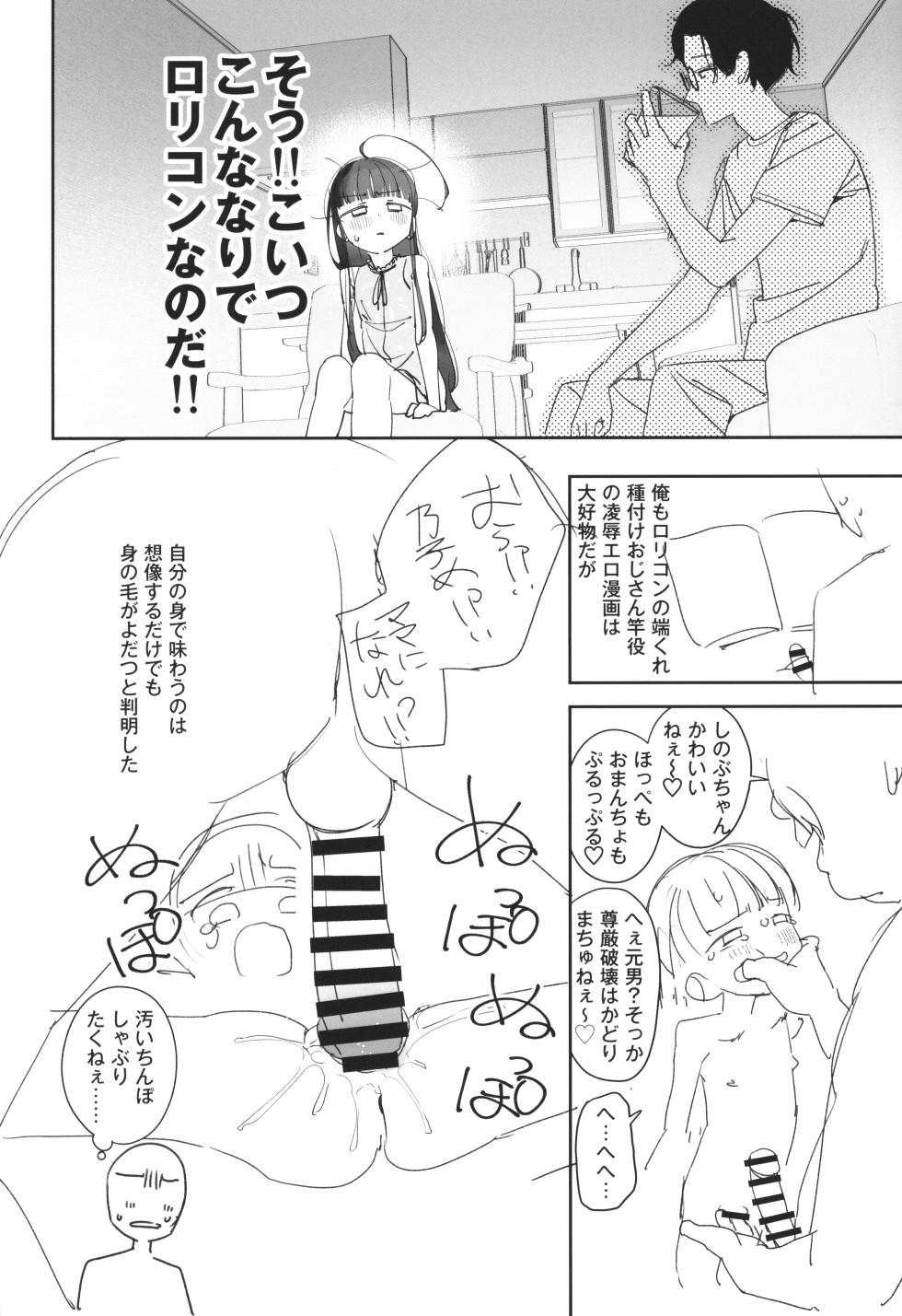 (C105) [Asunaro Neat. (Ronna)] TS Loli Oji-san no Bouken Zengi-hen Junbi-gou ver.2 - Page 7