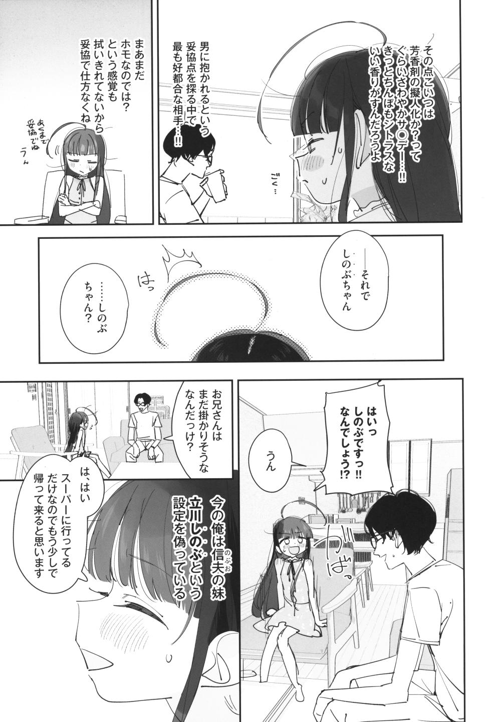 (C105) [Asunaro Neat. (Ronna)] TS Loli Oji-san no Bouken Zengi-hen Junbi-gou ver.2 - Page 8