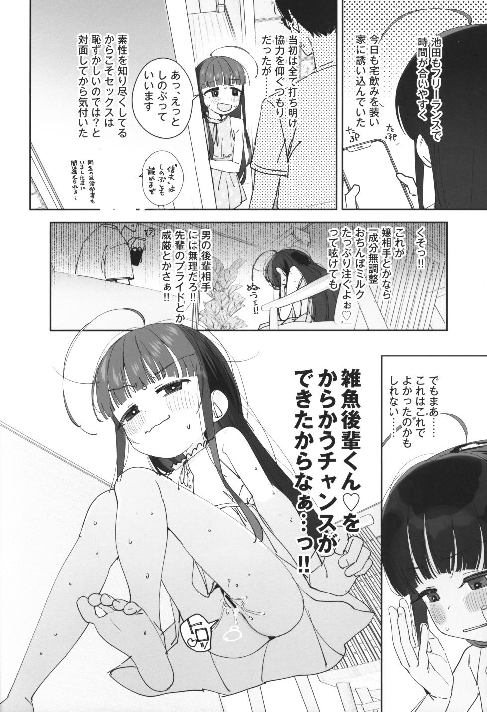 (C105) [Asunaro Neat. (Ronna)] TS Loli Oji-san no Bouken Zengi-hen Junbi-gou ver.2 - Page 9