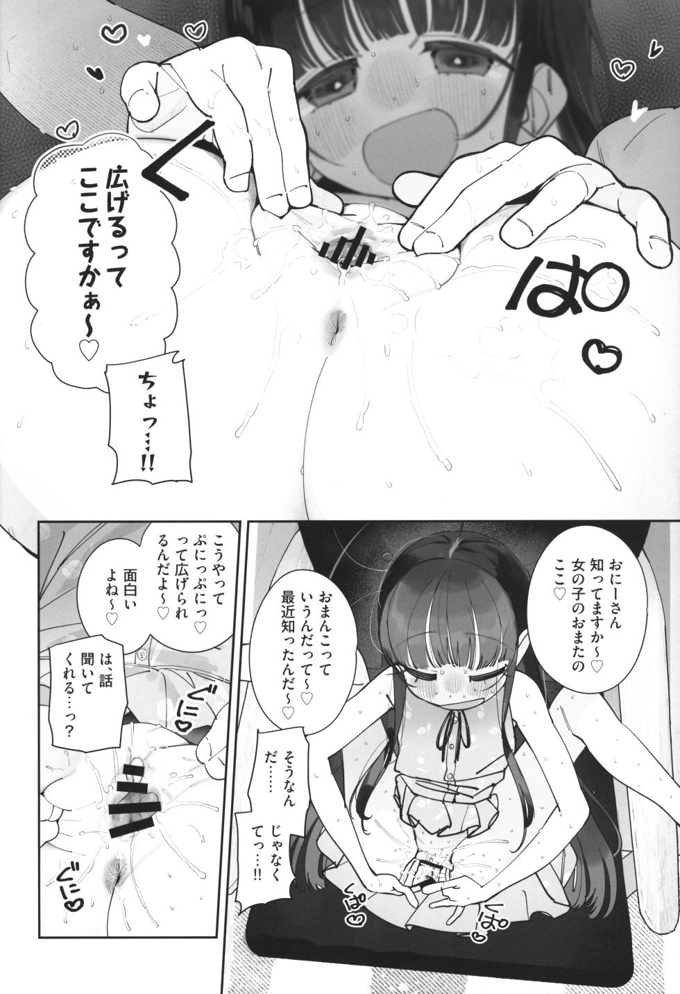 (C105) [Asunaro Neat. (Ronna)] TS Loli Oji-san no Bouken Zengi-hen Junbi-gou ver.2 - Page 13