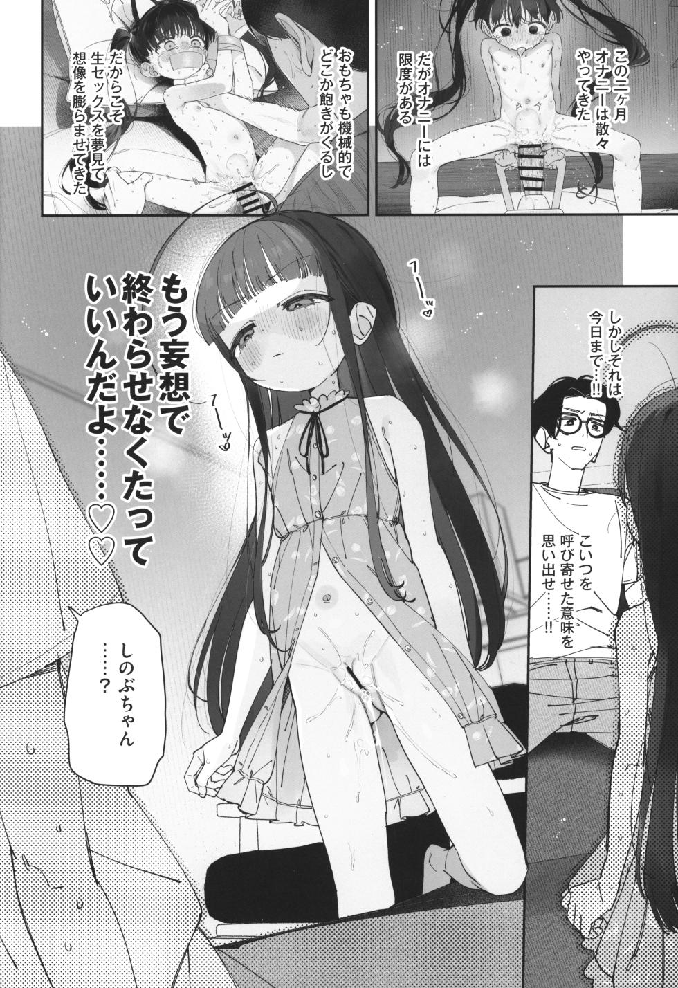(C105) [Asunaro Neat. (Ronna)] TS Loli Oji-san no Bouken Zengi-hen Junbi-gou ver.2 - Page 17