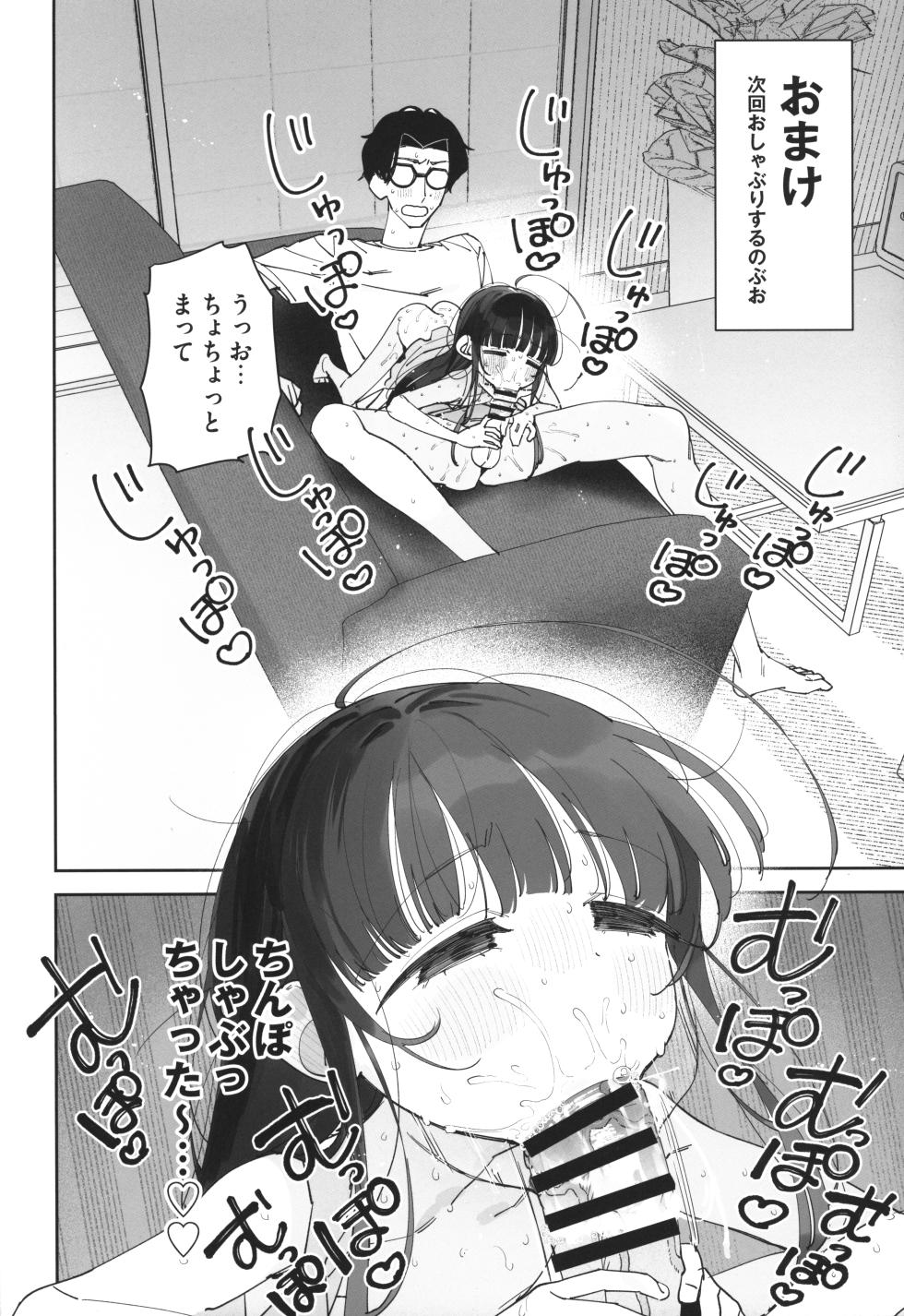 (C105) [Asunaro Neat. (Ronna)] TS Loli Oji-san no Bouken Zengi-hen Junbi-gou ver.2 - Page 19