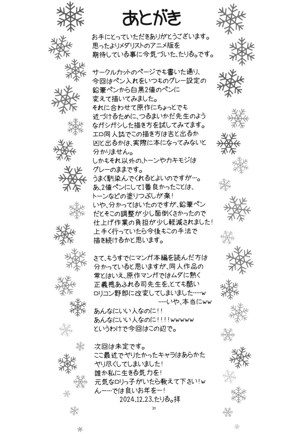 (C105) [Ashinoie (Taryl.)] Hinnyuu Musume 46 (Medalist) - Page 32