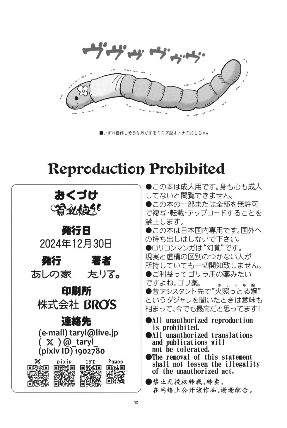 (C105) [Ashinoie (Taryl.)] Hinnyuu Musume 46 (Medalist) - Page 33