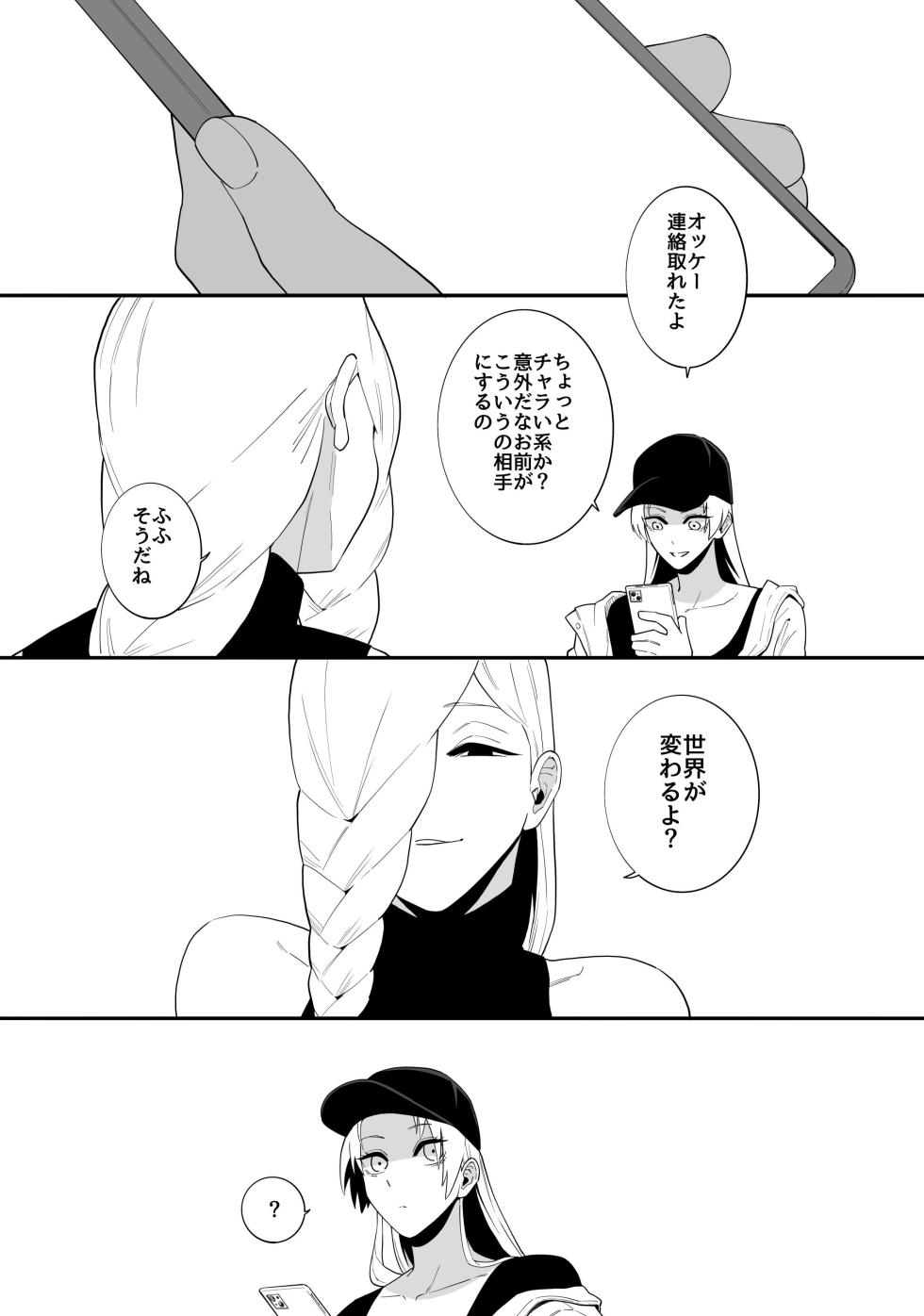 [Choma (Chiyo Mako)] Tokkyuu Jutsushi ga Kyokon Ochi Suru dake (Jujutsu Kaisen) - Page 23