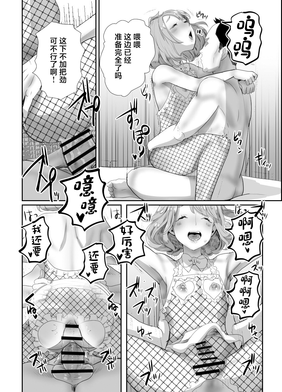 [Groggy-chou (Guro Tsuki)] Papa no Onaho ni Nare 2 Mama ni Himitsu no Kaigairyokou [Chinese] - Page 27