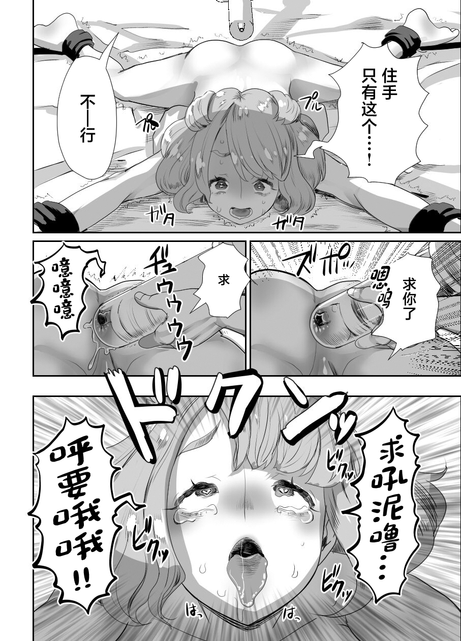 [Groggy-chou (Guro Tsuki)] Papa no Onaho ni Nare 2 Mama ni Himitsu no Kaigairyokou [Chinese] - Page 31