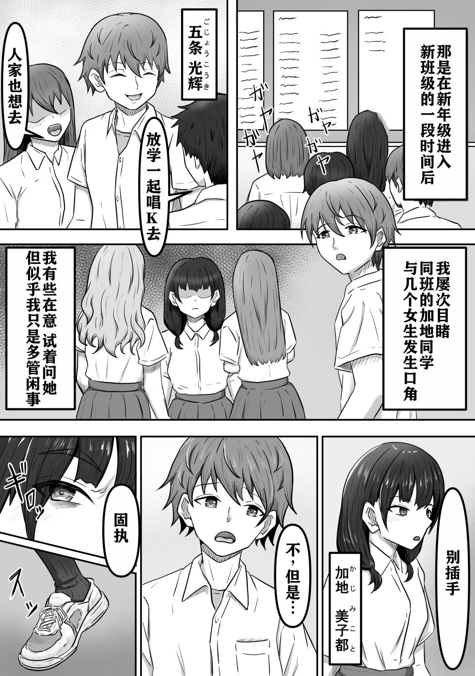 [Kame no Misoshiru (Yoko Momo)] Boku wa Jimiko-chan no Ashi no Toriko ni Naru [Chinese] - Page 5