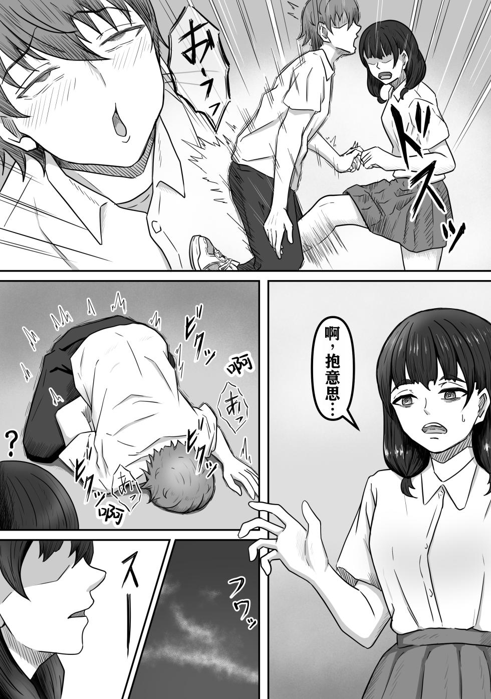 [Kame no Misoshiru (Yoko Momo)] Boku wa Jimiko-chan no Ashi no Toriko ni Naru [Chinese] - Page 6