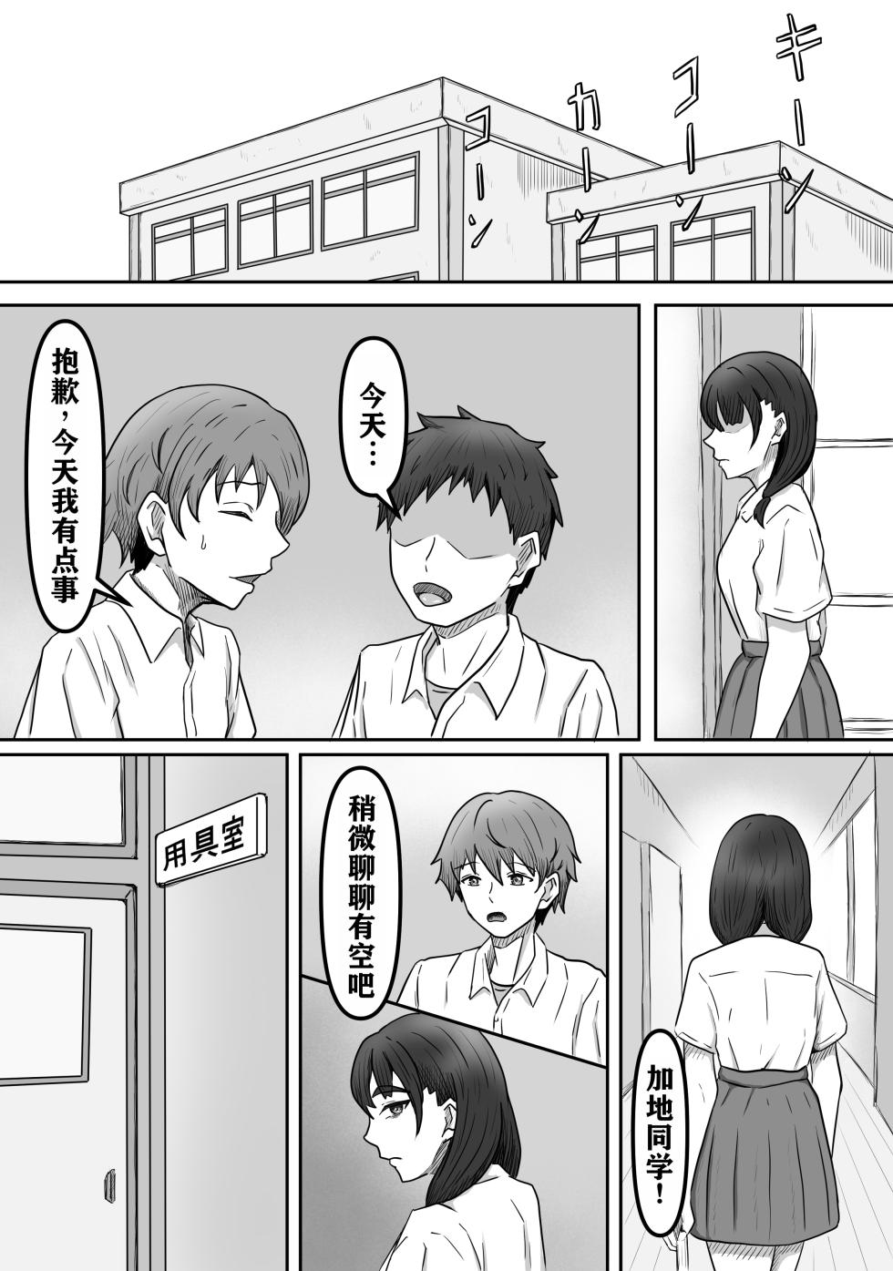 [Kame no Misoshiru (Yoko Momo)] Boku wa Jimiko-chan no Ashi no Toriko ni Naru [Chinese] - Page 8