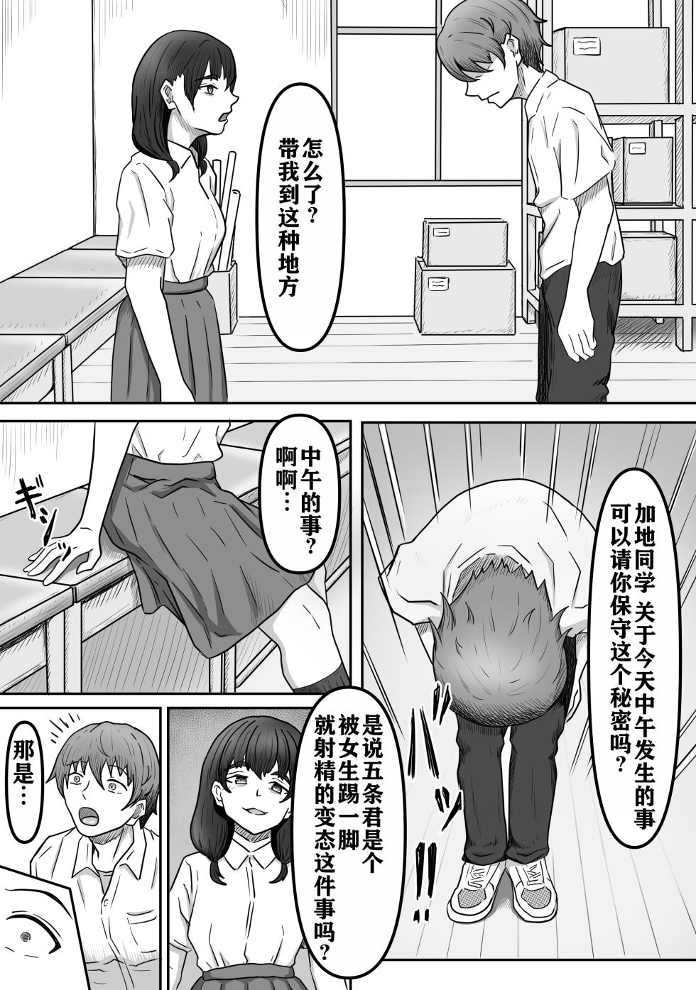 [Kame no Misoshiru (Yoko Momo)] Boku wa Jimiko-chan no Ashi no Toriko ni Naru [Chinese] - Page 9