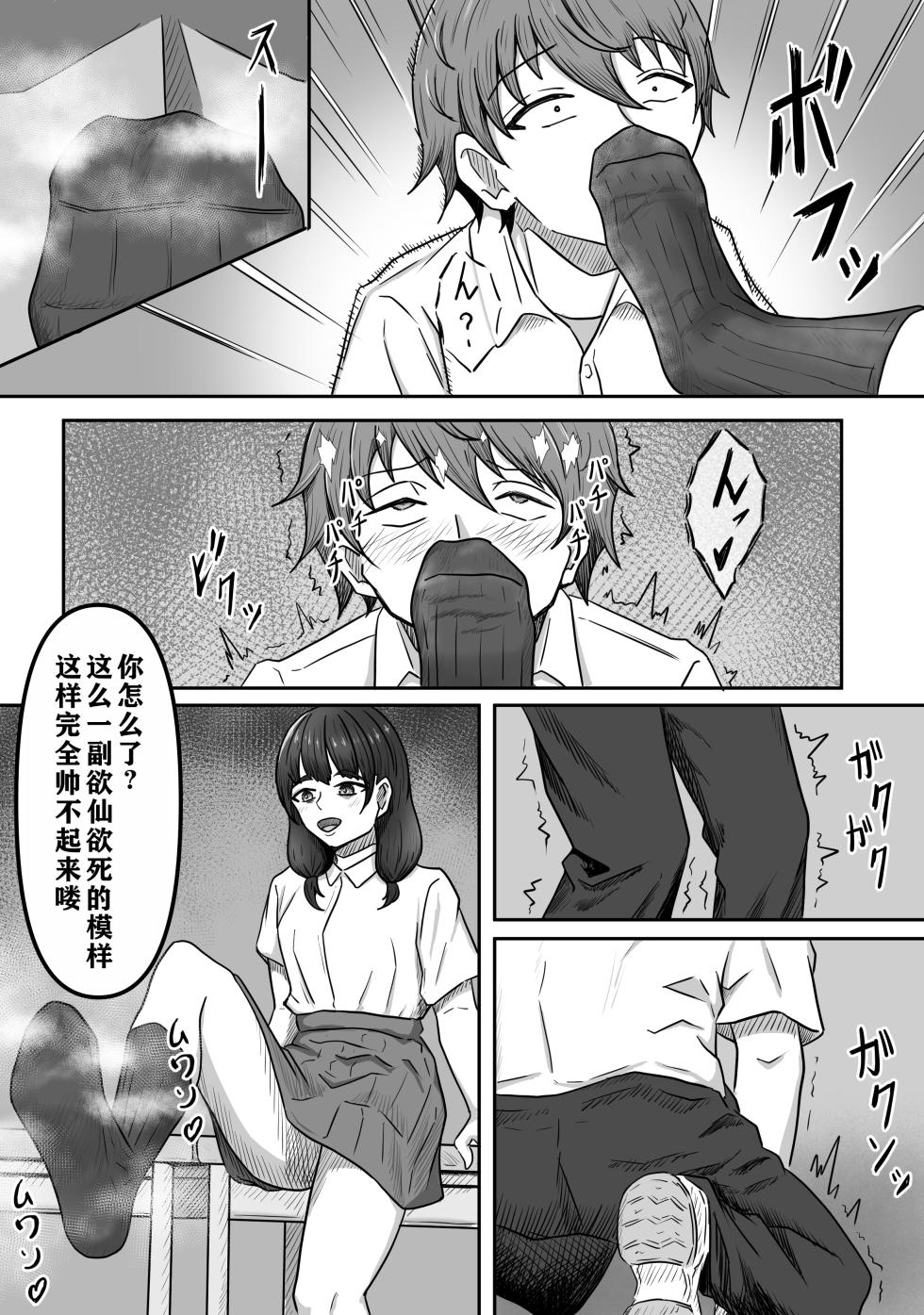 [Kame no Misoshiru (Yoko Momo)] Boku wa Jimiko-chan no Ashi no Toriko ni Naru [Chinese] - Page 10