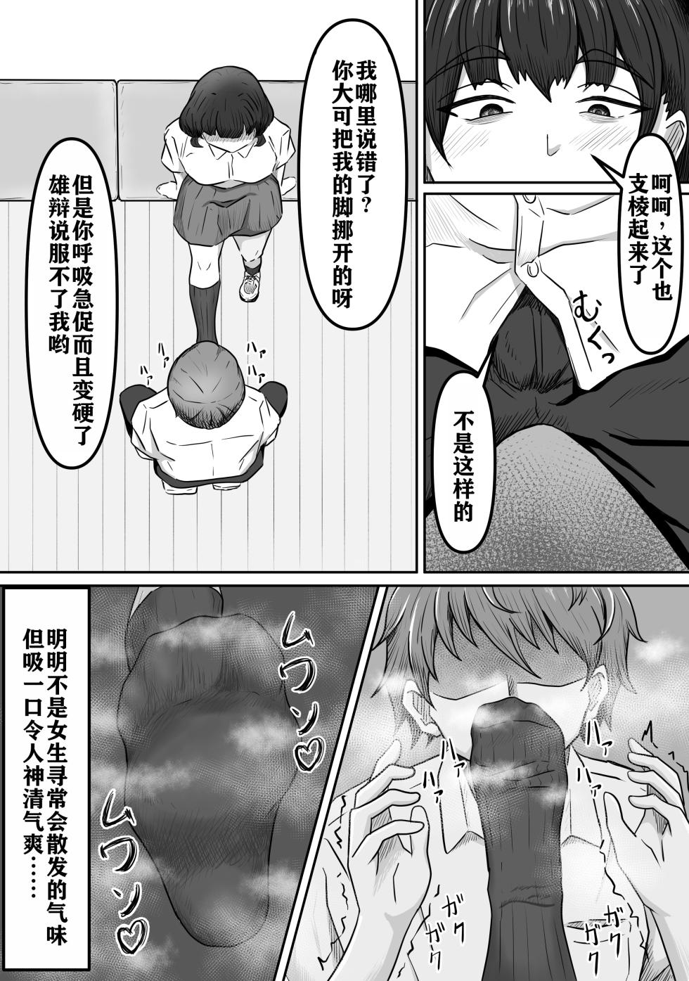 [Kame no Misoshiru (Yoko Momo)] Boku wa Jimiko-chan no Ashi no Toriko ni Naru [Chinese] - Page 11