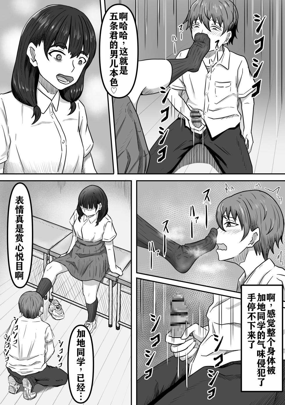 [Kame no Misoshiru (Yoko Momo)] Boku wa Jimiko-chan no Ashi no Toriko ni Naru [Chinese] - Page 13