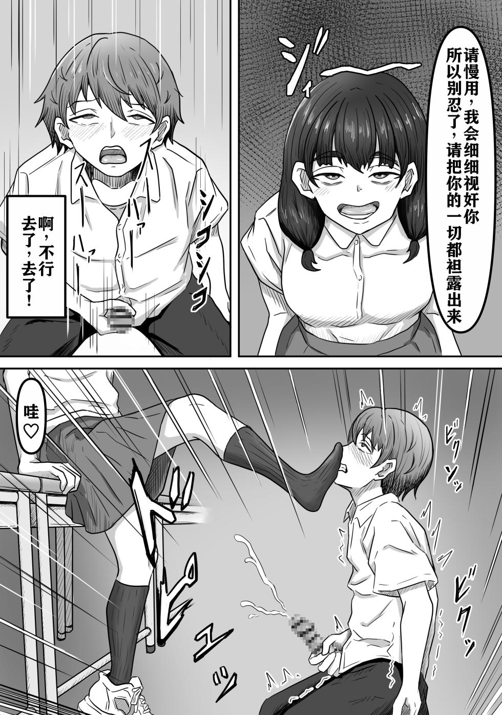 [Kame no Misoshiru (Yoko Momo)] Boku wa Jimiko-chan no Ashi no Toriko ni Naru [Chinese] - Page 14