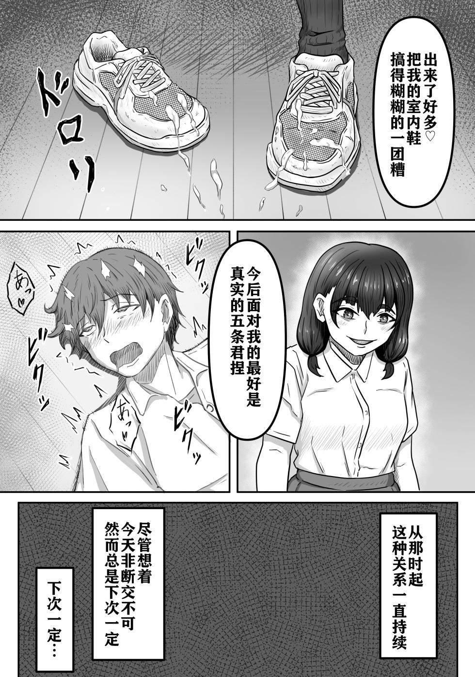 [Kame no Misoshiru (Yoko Momo)] Boku wa Jimiko-chan no Ashi no Toriko ni Naru [Chinese] - Page 15