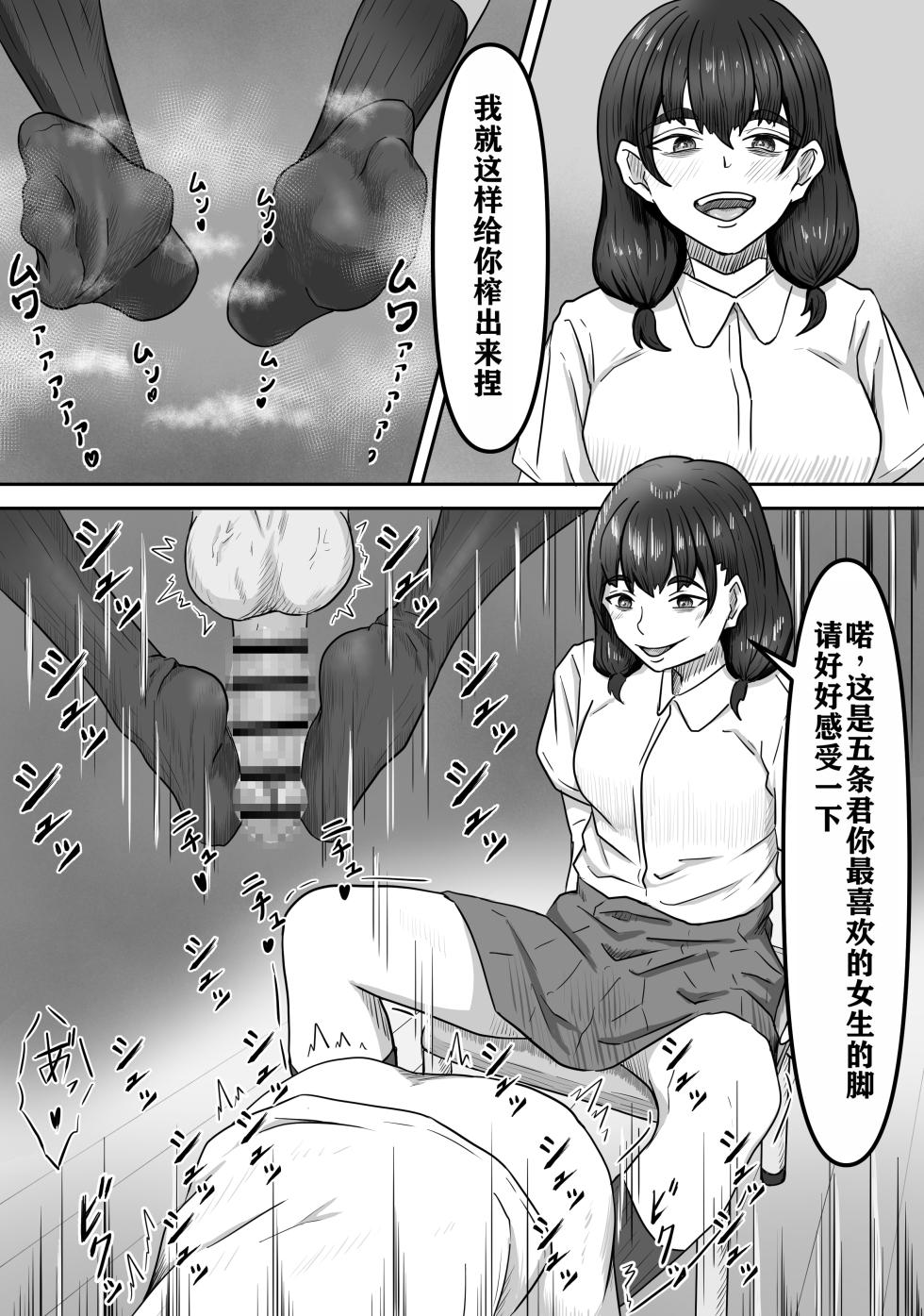 [Kame no Misoshiru (Yoko Momo)] Boku wa Jimiko-chan no Ashi no Toriko ni Naru [Chinese] - Page 17