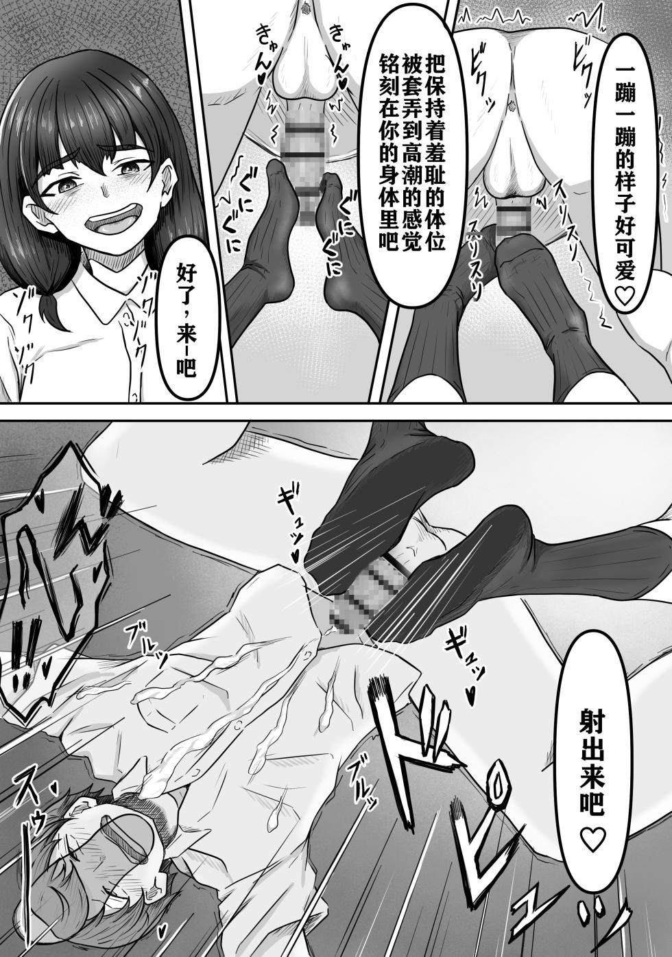 [Kame no Misoshiru (Yoko Momo)] Boku wa Jimiko-chan no Ashi no Toriko ni Naru [Chinese] - Page 18