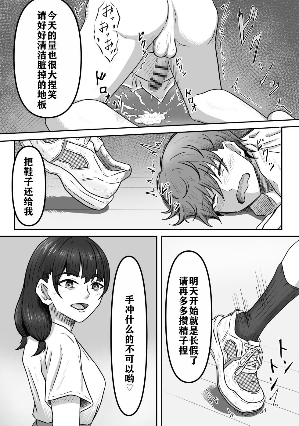 [Kame no Misoshiru (Yoko Momo)] Boku wa Jimiko-chan no Ashi no Toriko ni Naru [Chinese] - Page 19