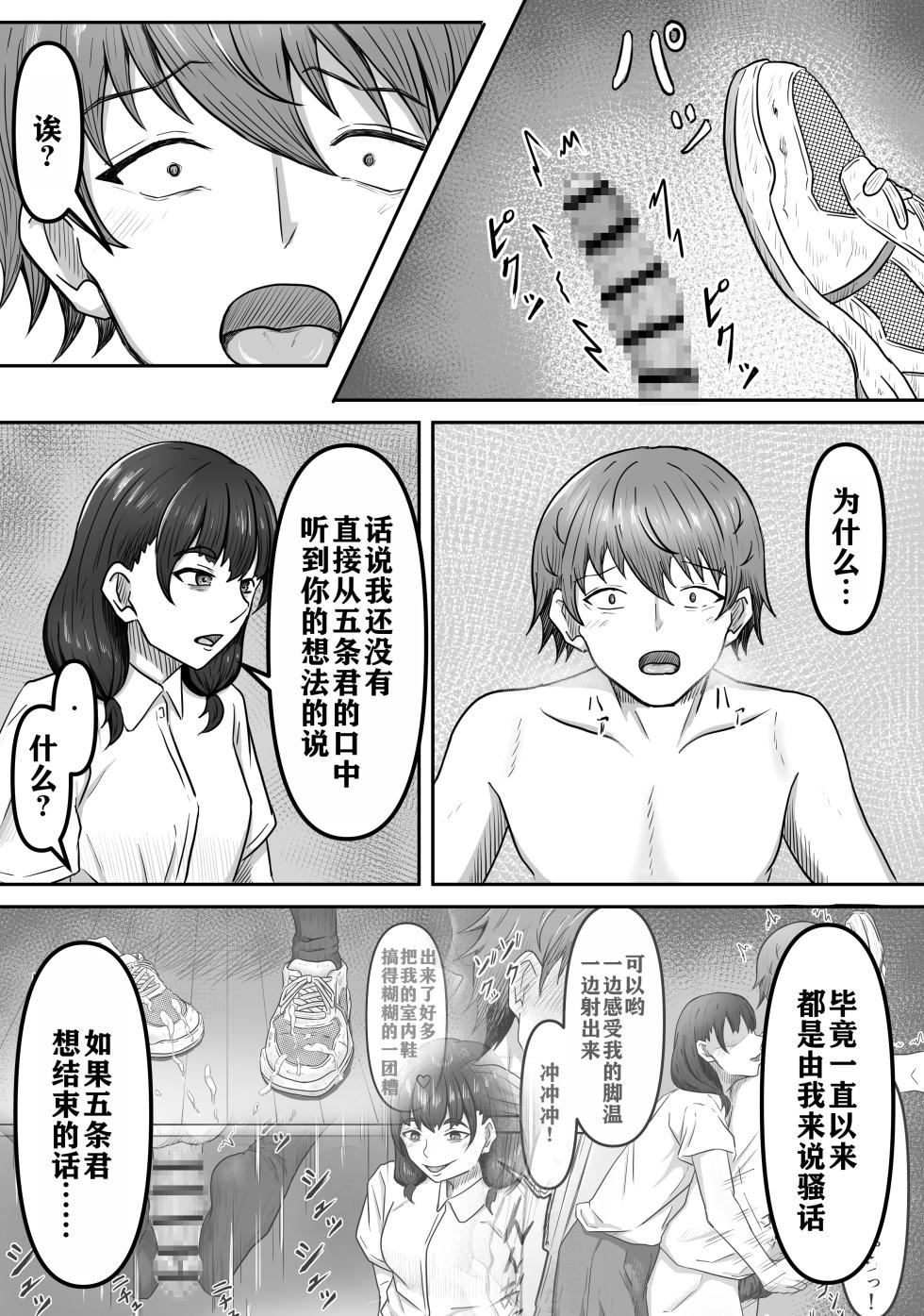 [Kame no Misoshiru (Yoko Momo)] Boku wa Jimiko-chan no Ashi no Toriko ni Naru [Chinese] - Page 23