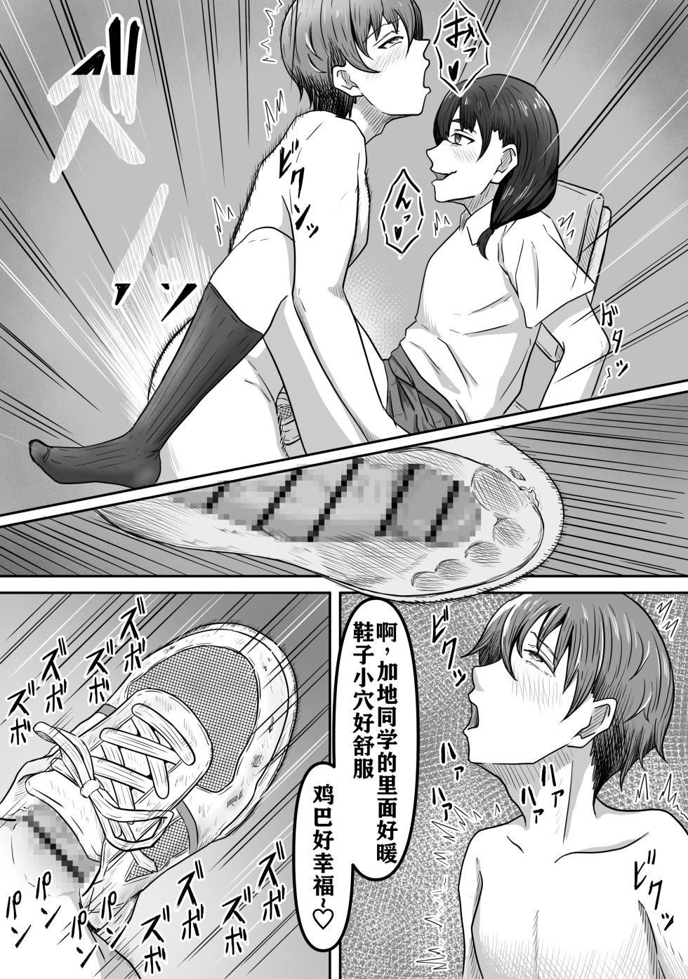 [Kame no Misoshiru (Yoko Momo)] Boku wa Jimiko-chan no Ashi no Toriko ni Naru [Chinese] - Page 28
