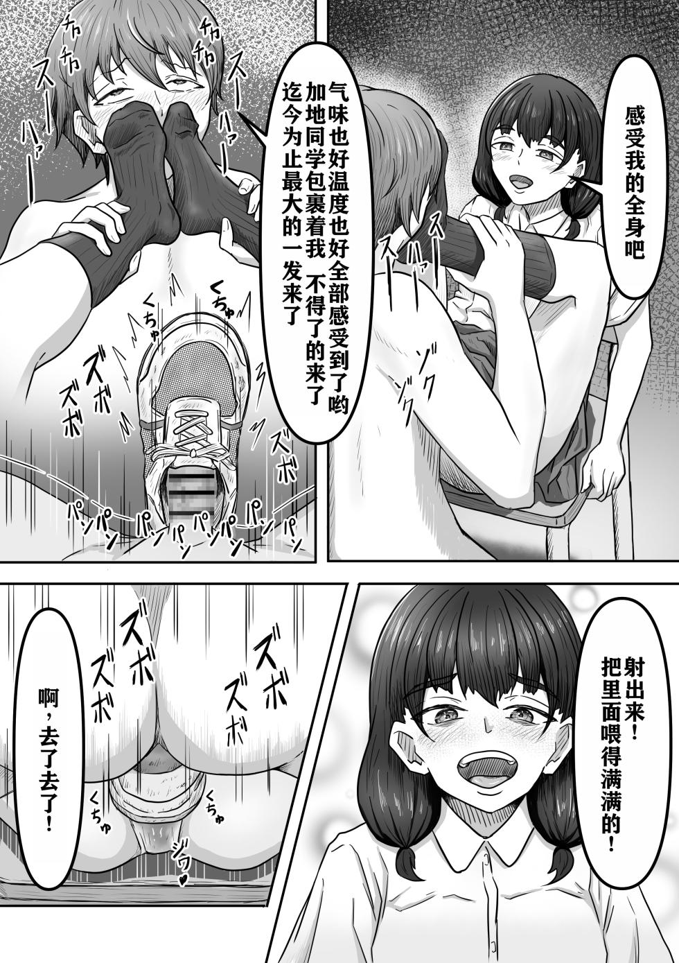 [Kame no Misoshiru (Yoko Momo)] Boku wa Jimiko-chan no Ashi no Toriko ni Naru [Chinese] - Page 30